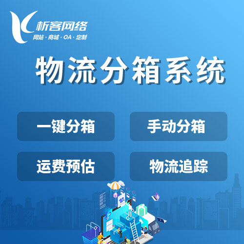 南京物流分箱系统