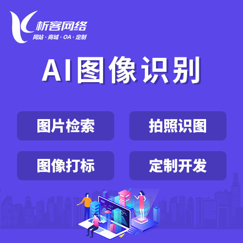 南京AI图像识别