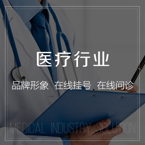 南京医疗行业