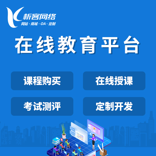 南京在线教育平台