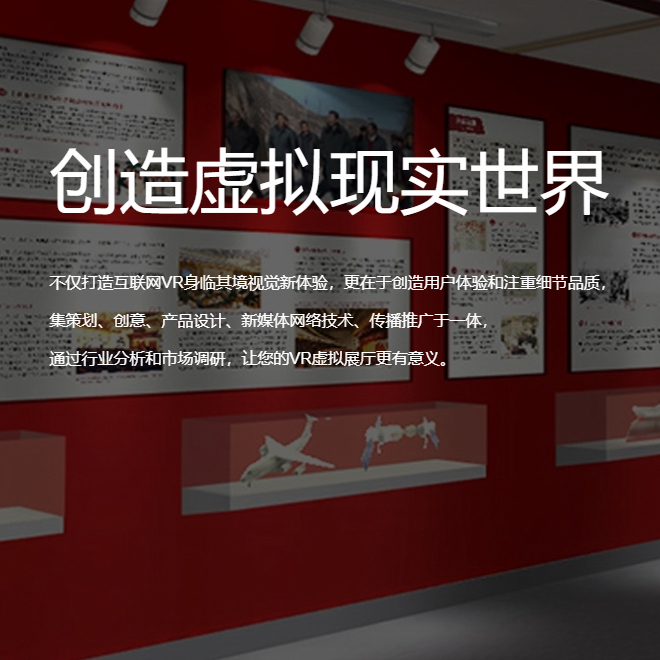 南京VR虚拟场馆|红色党建主题展软件开发制作
