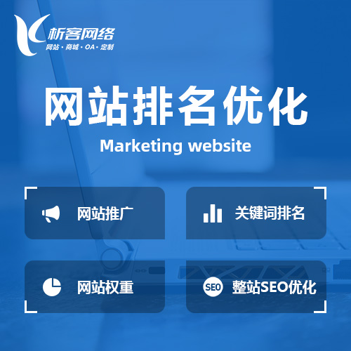 南京网站优化排名