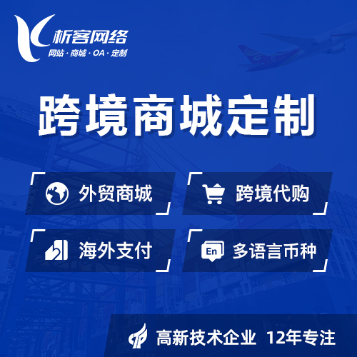 南京跨境商城小程序