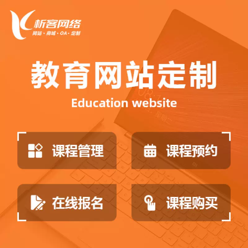 南京教育网站建设制作定制