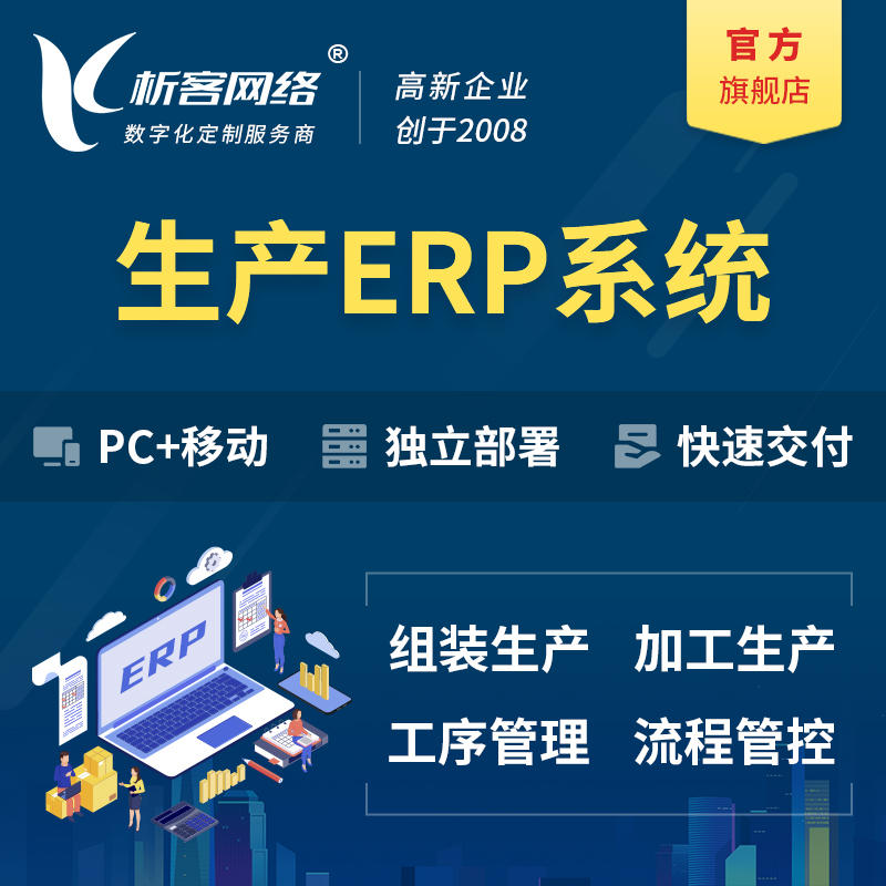 南京生产ERP管理系统定制