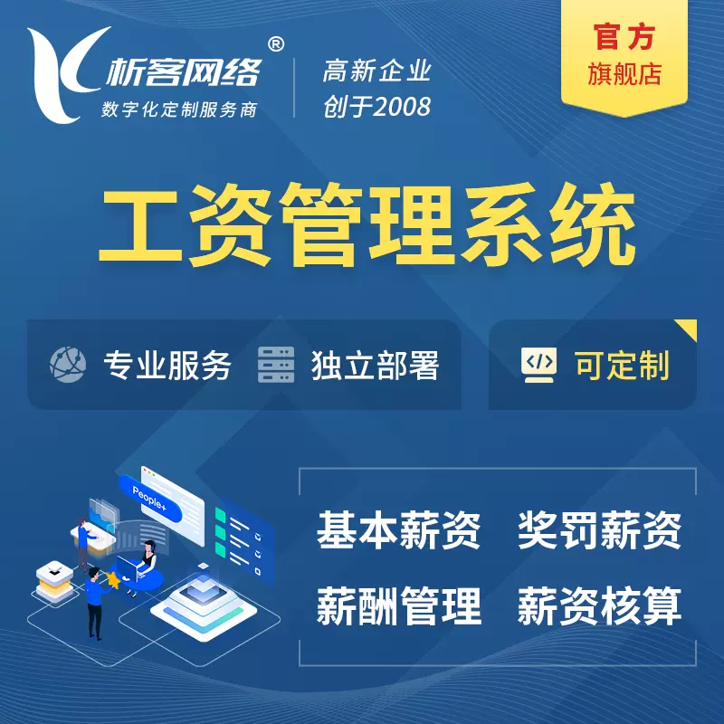 南京工资薪酬管理系统