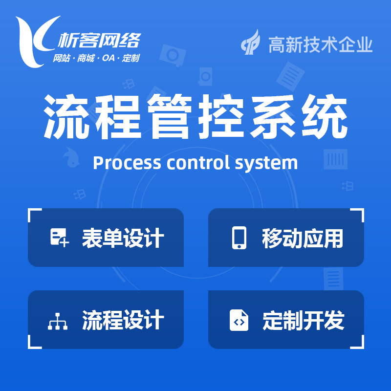 南京BPM流程管控系统