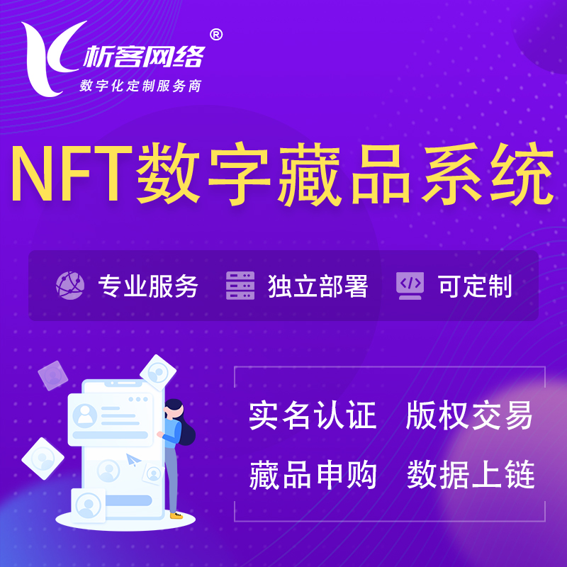 南京NFT数字藏品系统小程序