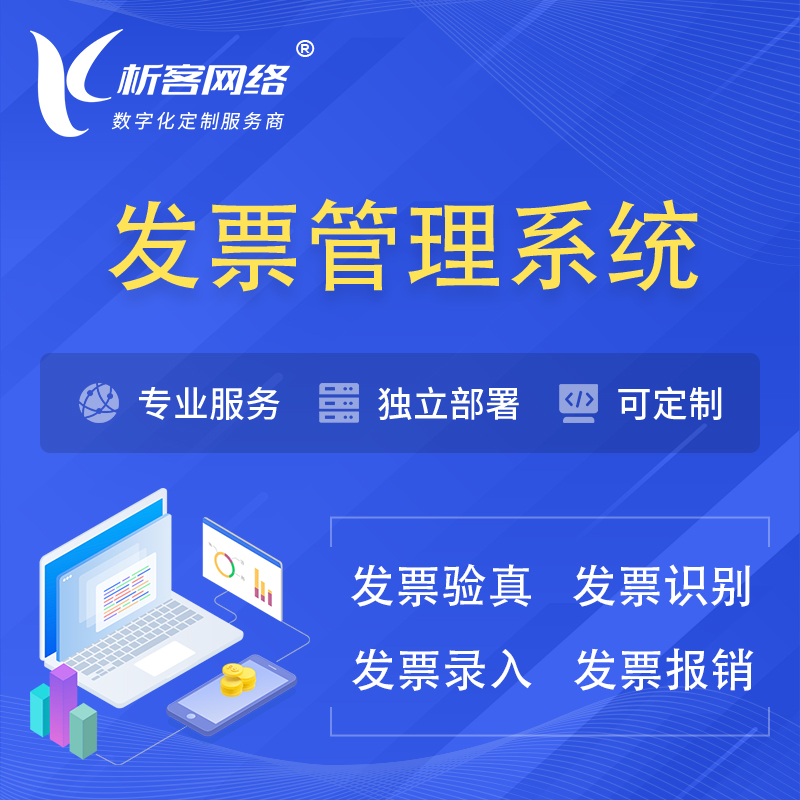 南京发票管理系统