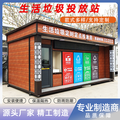 南京智能分类垃圾箱| 垃圾分类房 | 户外环保垃圾箱