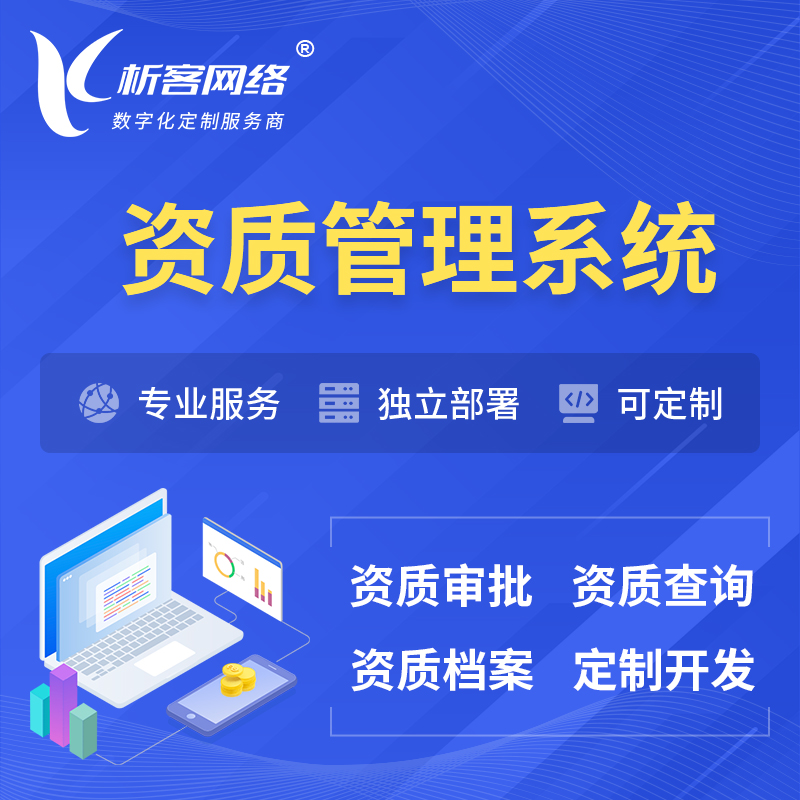 南京资质管理系统 | 测绘档案软件