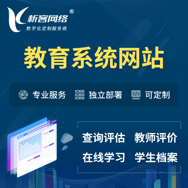 南京培训机构OA管理系统 | 教育学校网站 | 小程序 | APP