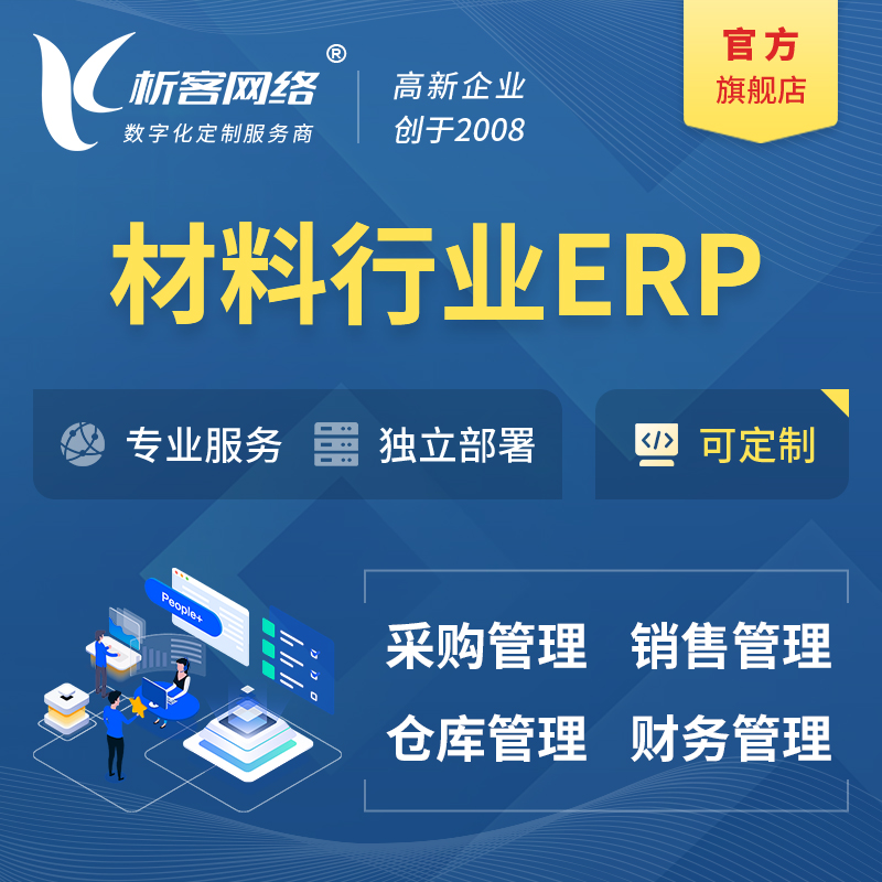 南京新材料行业ERP软件生产MES车间管理系统
