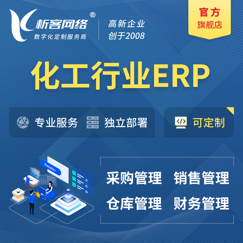 南京化工行业ERP软件生产MES车间管理系统