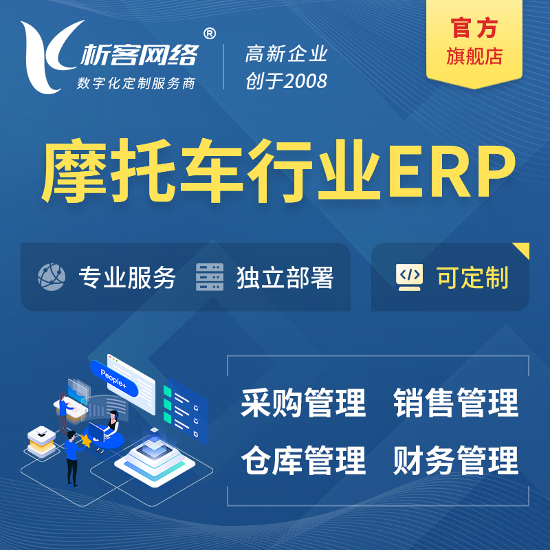 南京摩托车行业ERP软件生产MES车间管理系统