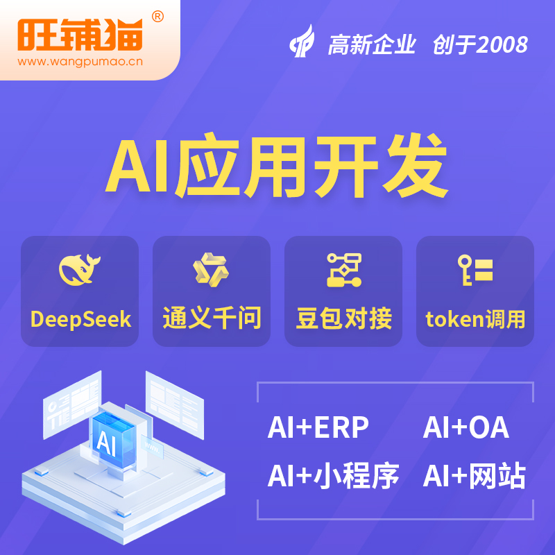 南京AI应用开发