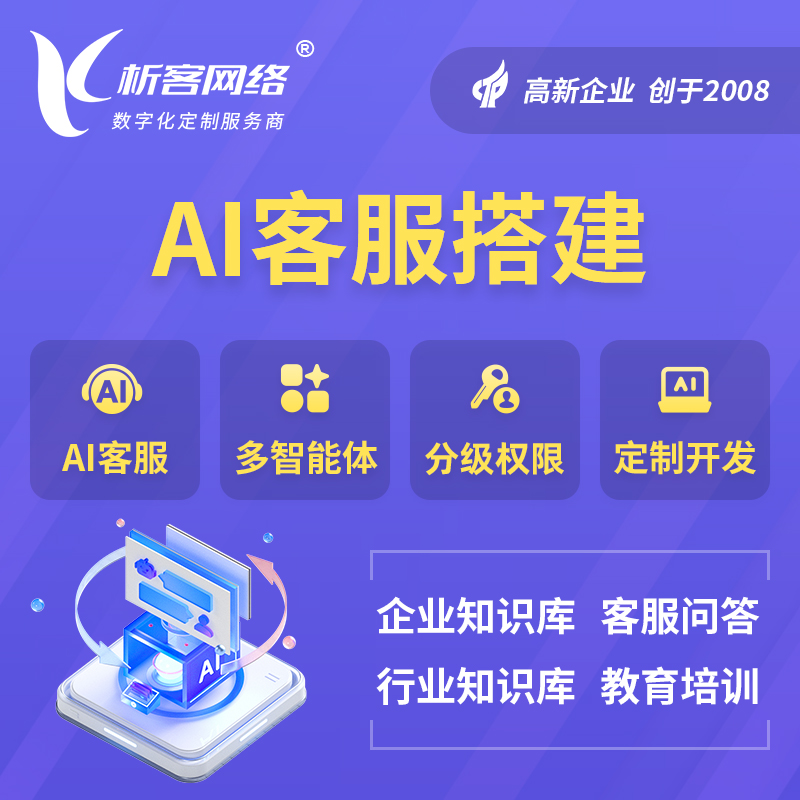 南京AI客服搭建部署