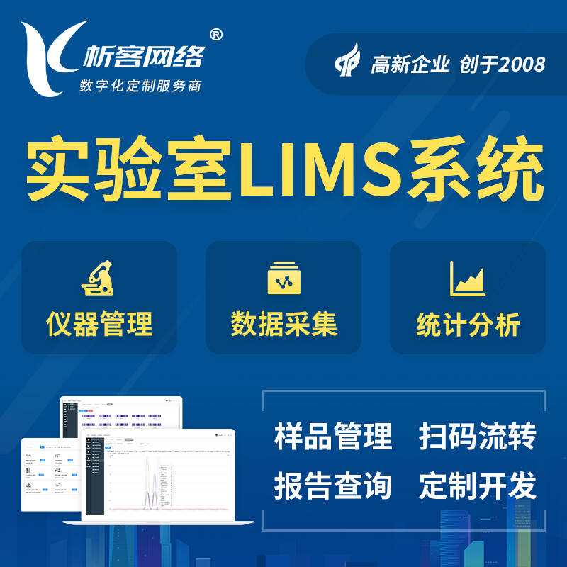 南京实验室LIMS管理系统