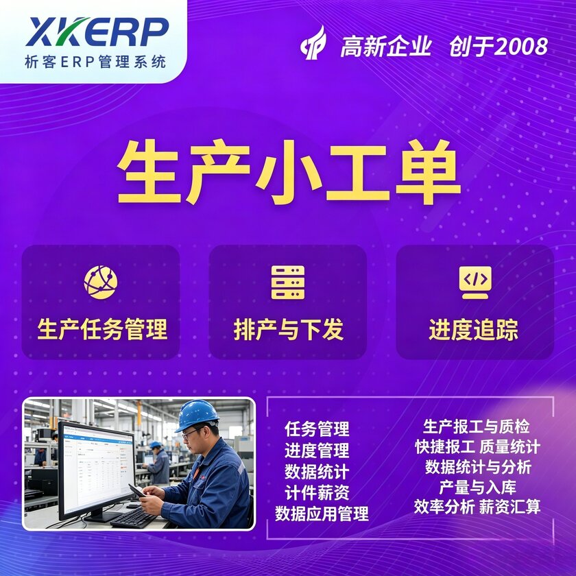 南京生产小工单系统