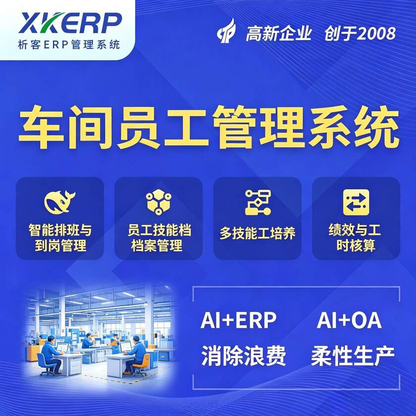 南京车间员工管理系统