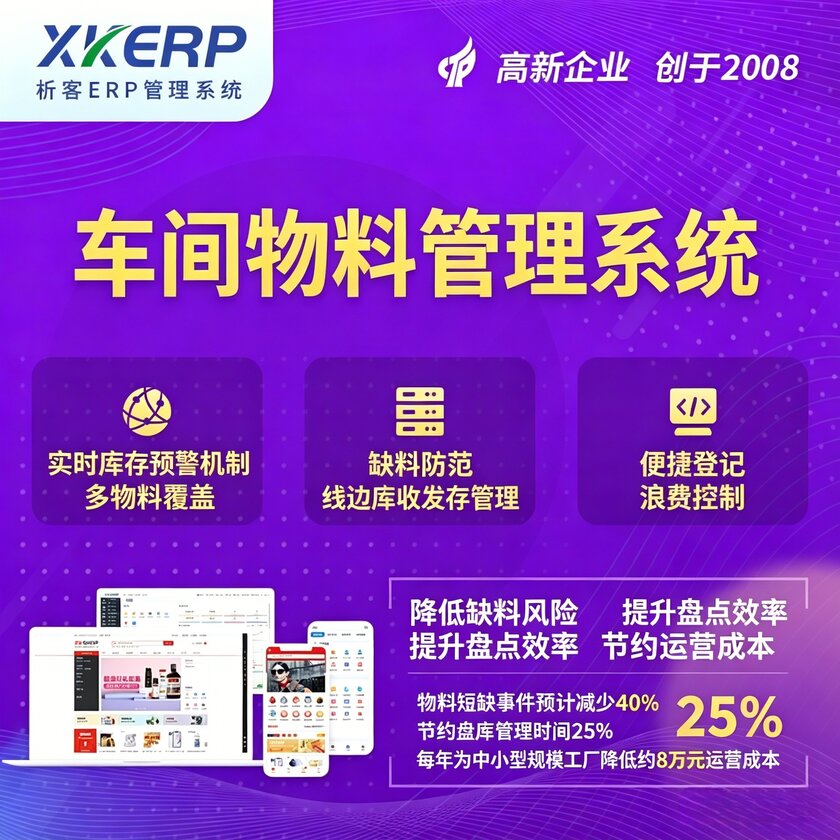 南京车间物料管理系统