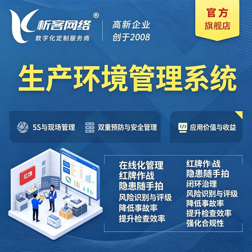南京生产环境管理系统