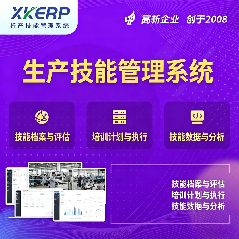 南京生产技能管理系统