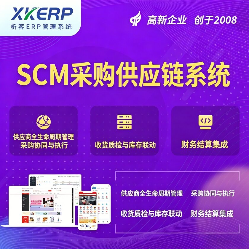 南京SCM采购供应链管理系统