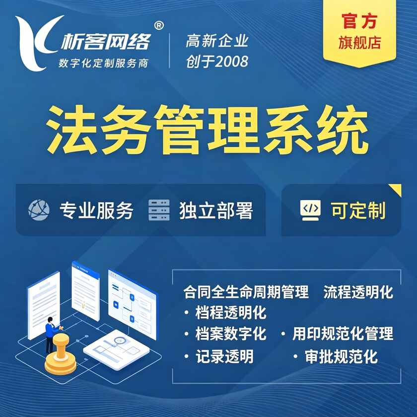 南京法务管理系统