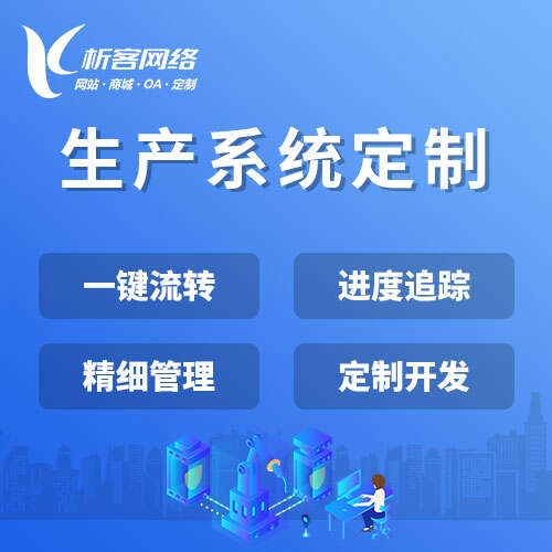 南京ERP系统定制如何匹配不同行业需求