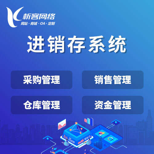 南京分销商城系统制作如何实现会员管理