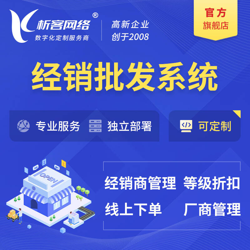 南京分销商城系统制作助力企业多渠道销售